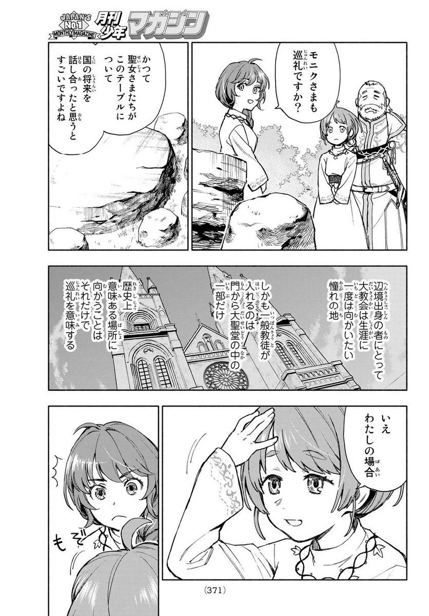 聖女に嘘は通じない 第4.2話 - 11