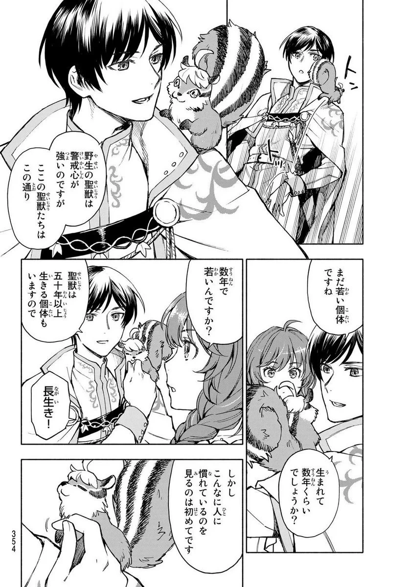聖女に嘘は通じない 第4.1話 - 12