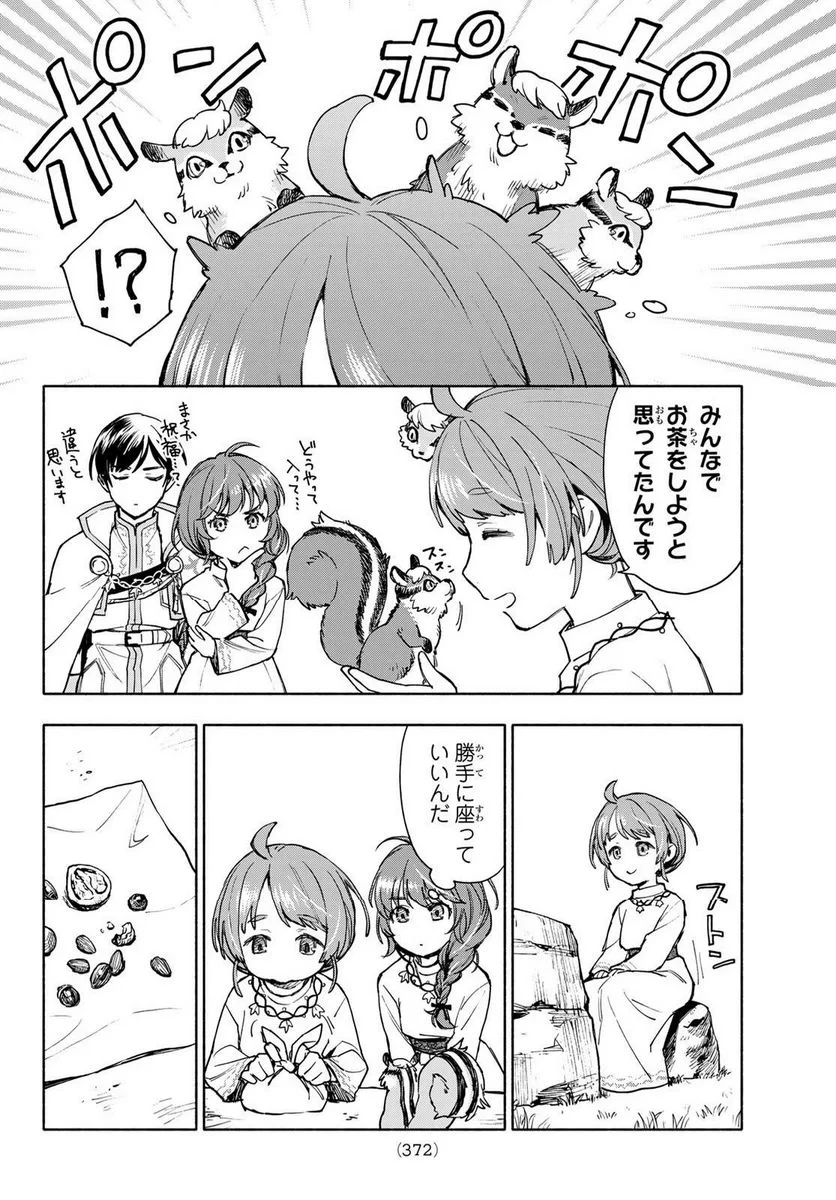 聖女に嘘は通じない 第4.2話 - 12
