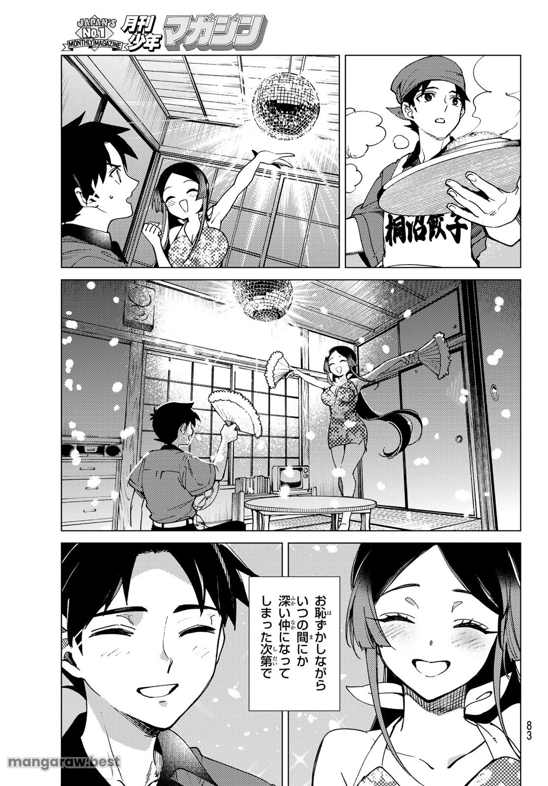 虚構推理 第82話 - 9