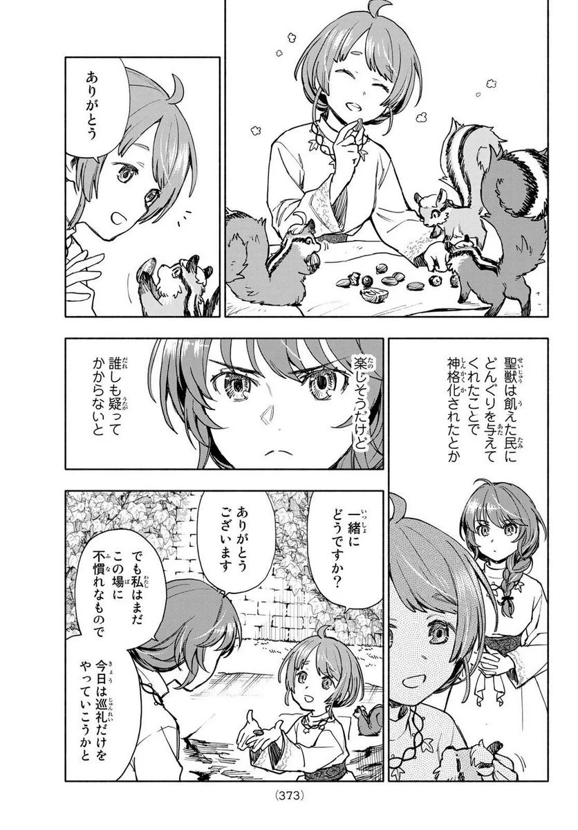 聖女に嘘は通じない 第4.2話 - 13