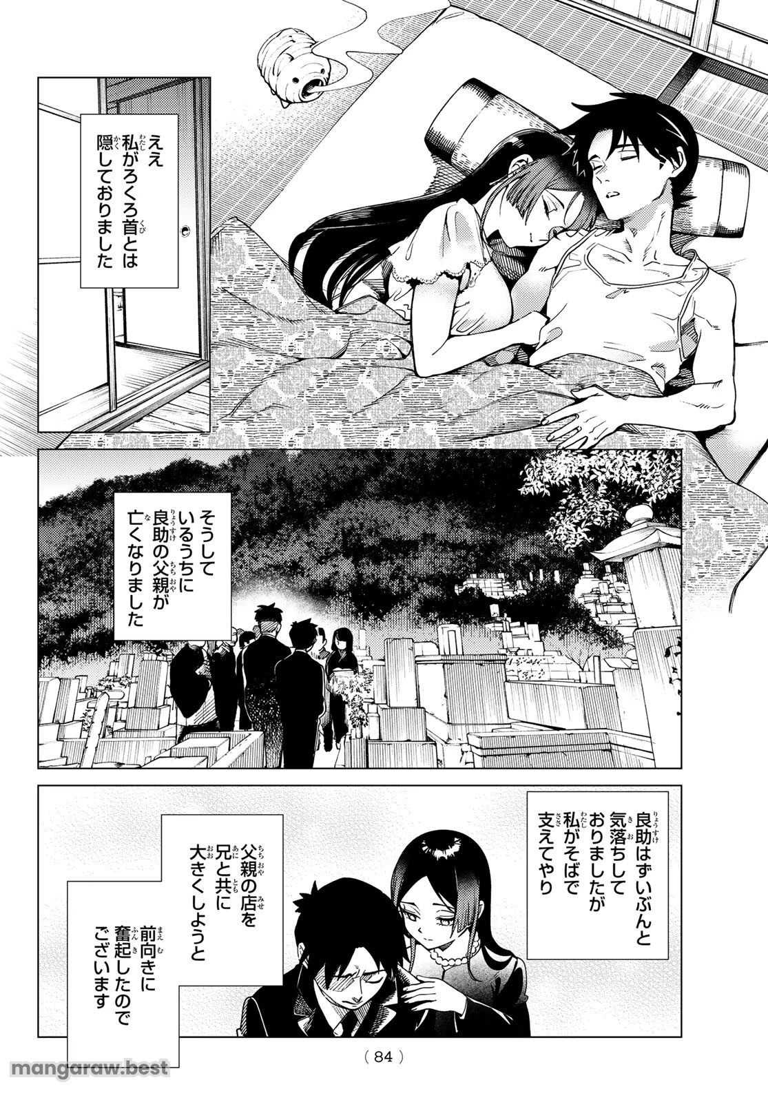 虚構推理 第82話 - 10