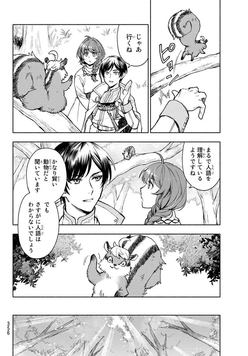 聖女に嘘は通じない 第4.1話 - 14