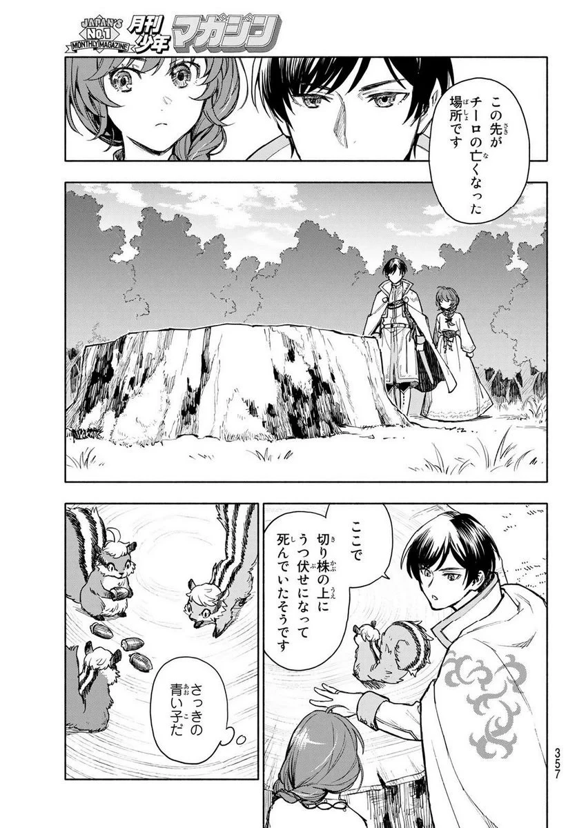 聖女に嘘は通じない 第4.1話 - 15