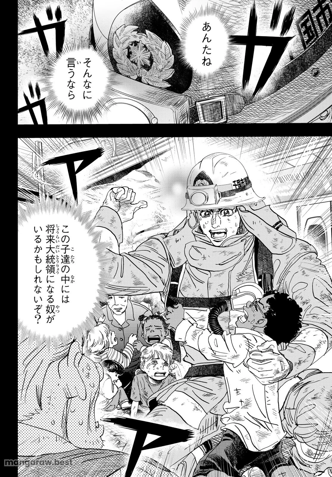 め組の大吾 第40話 - 38