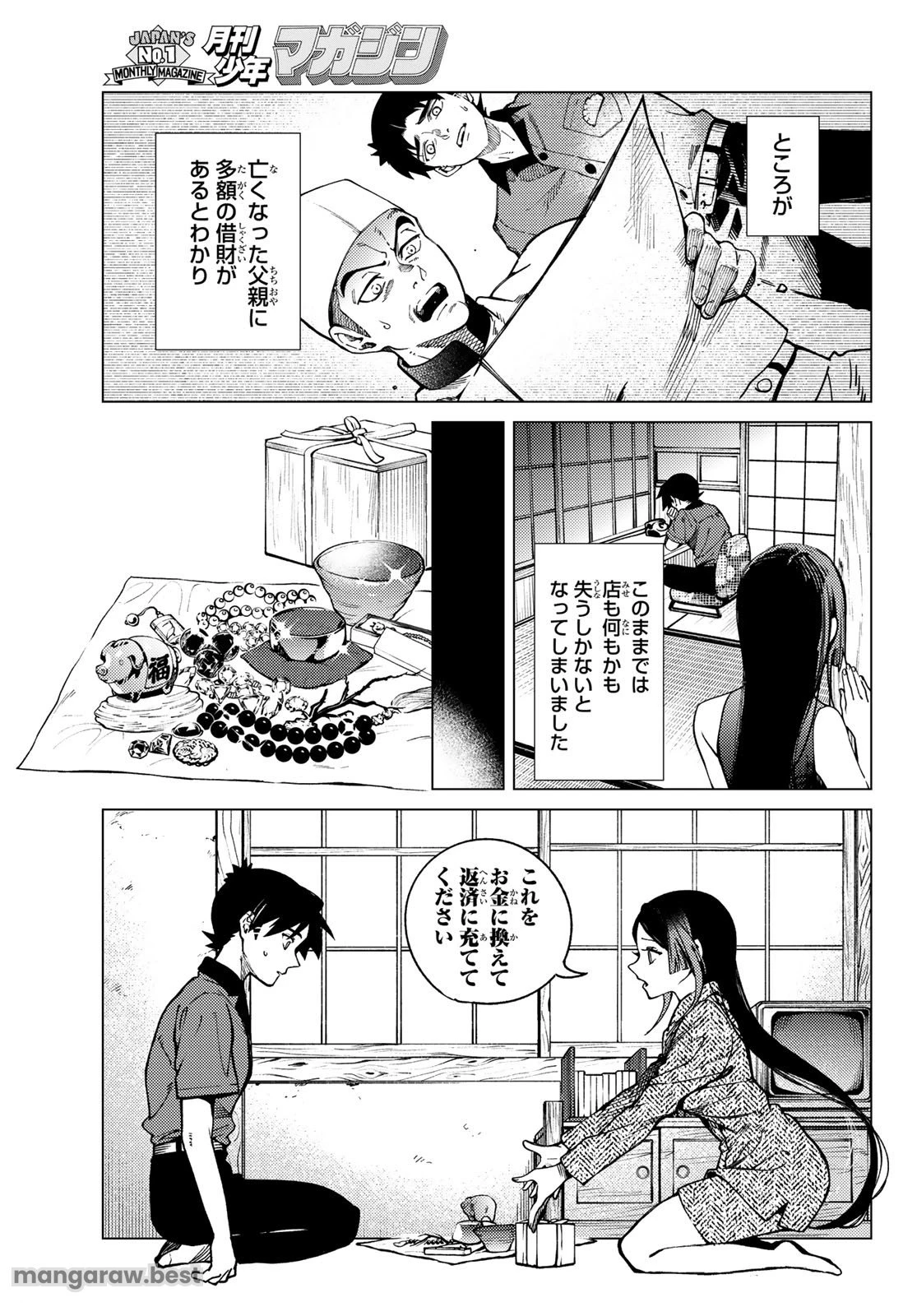 虚構推理 第82話 - 11