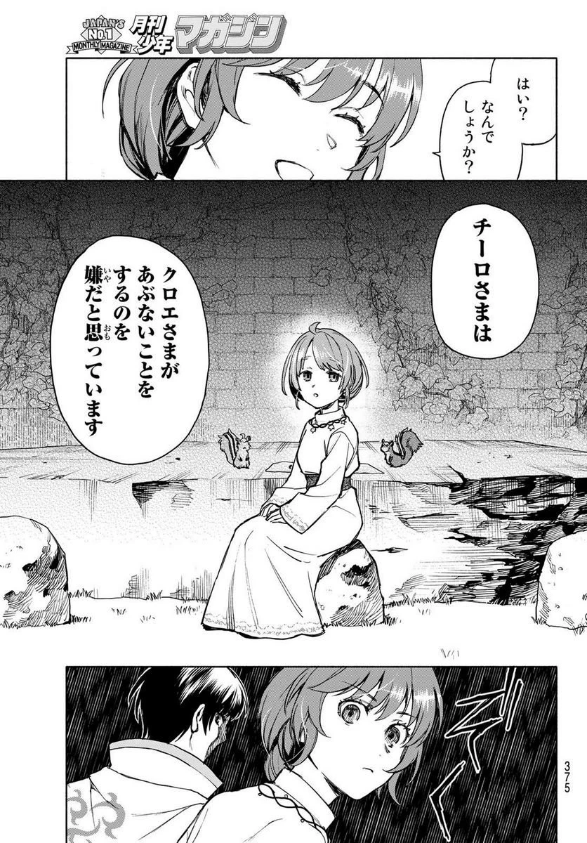 聖女に嘘は通じない 第4.2話 - 15