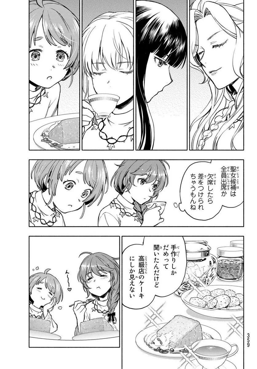聖女に嘘は通じない 第5.1話 - 13