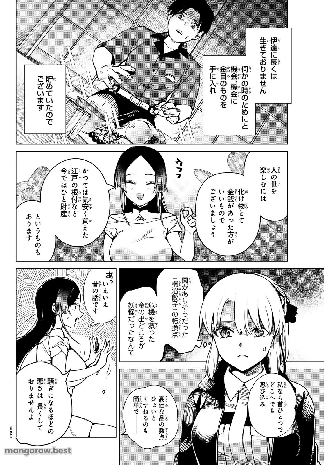 虚構推理 第82話 - 12