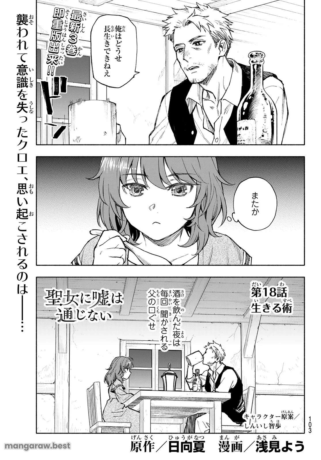 聖女に嘘は通じない 第18話 - 1