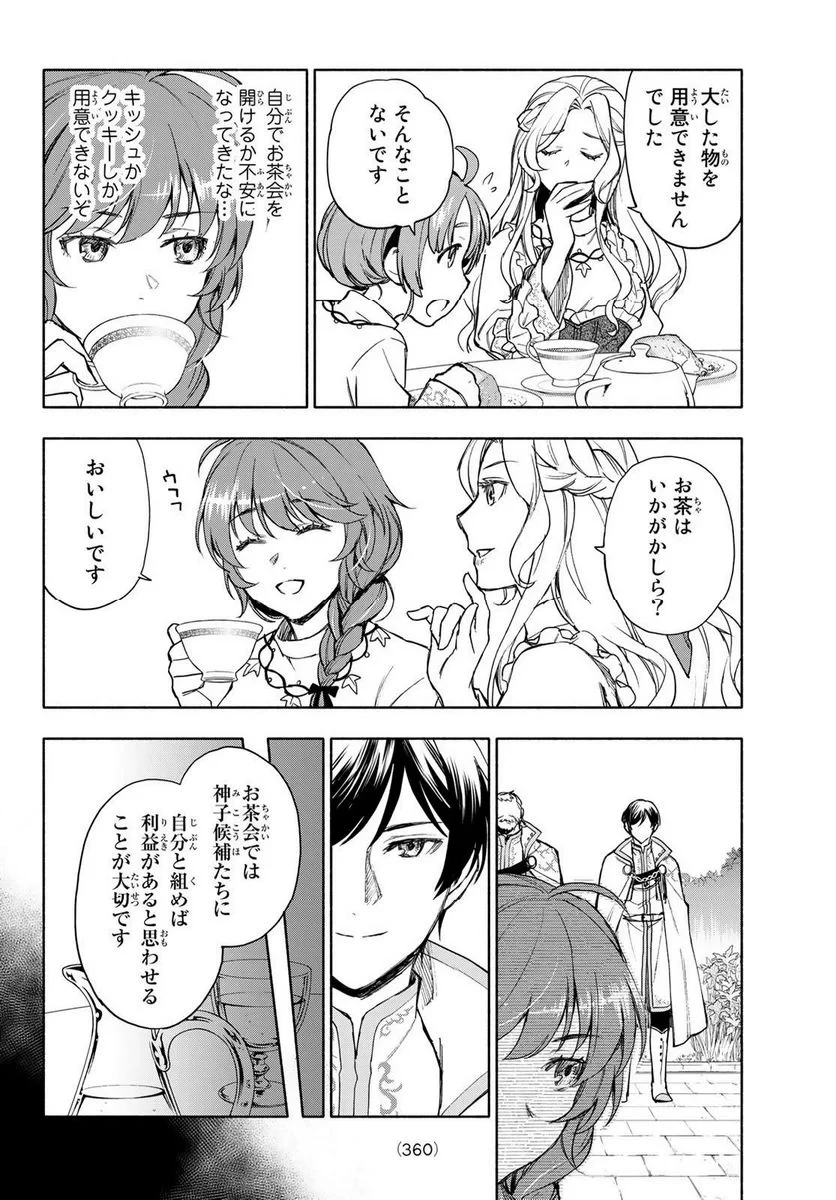 聖女に嘘は通じない 第5.1話 - 14