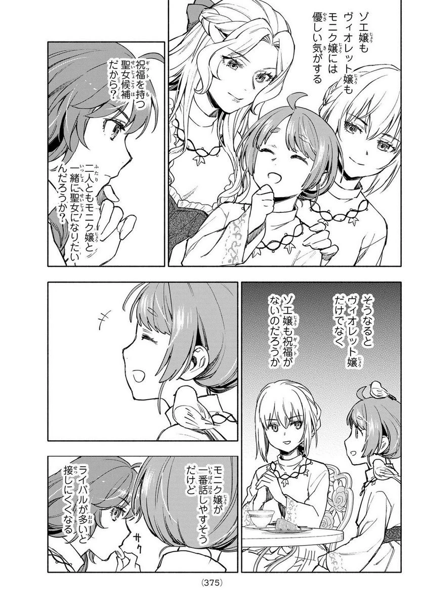 聖女に嘘は通じない 第5.2話 - 9