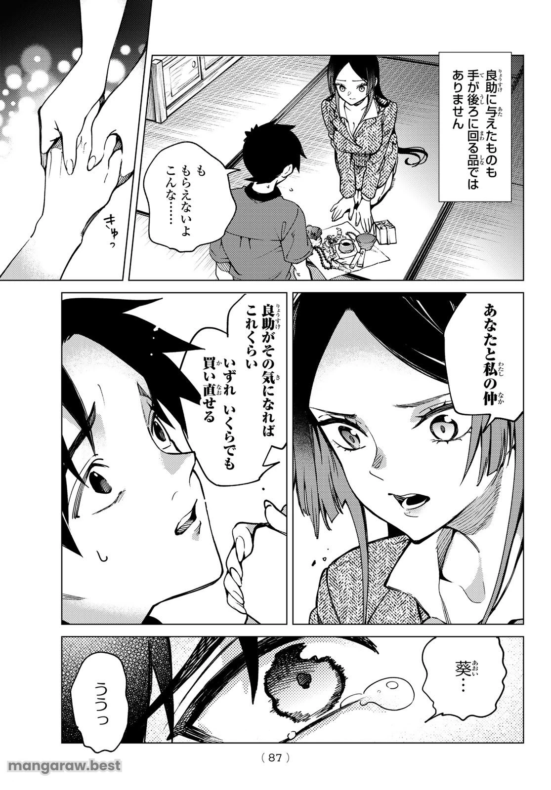 虚構推理 第82話 - 13