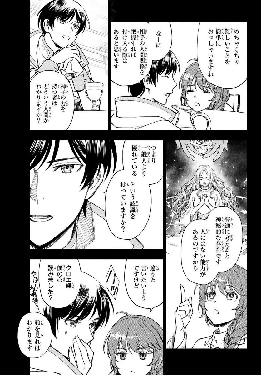 聖女に嘘は通じない 第5.1話 - 15