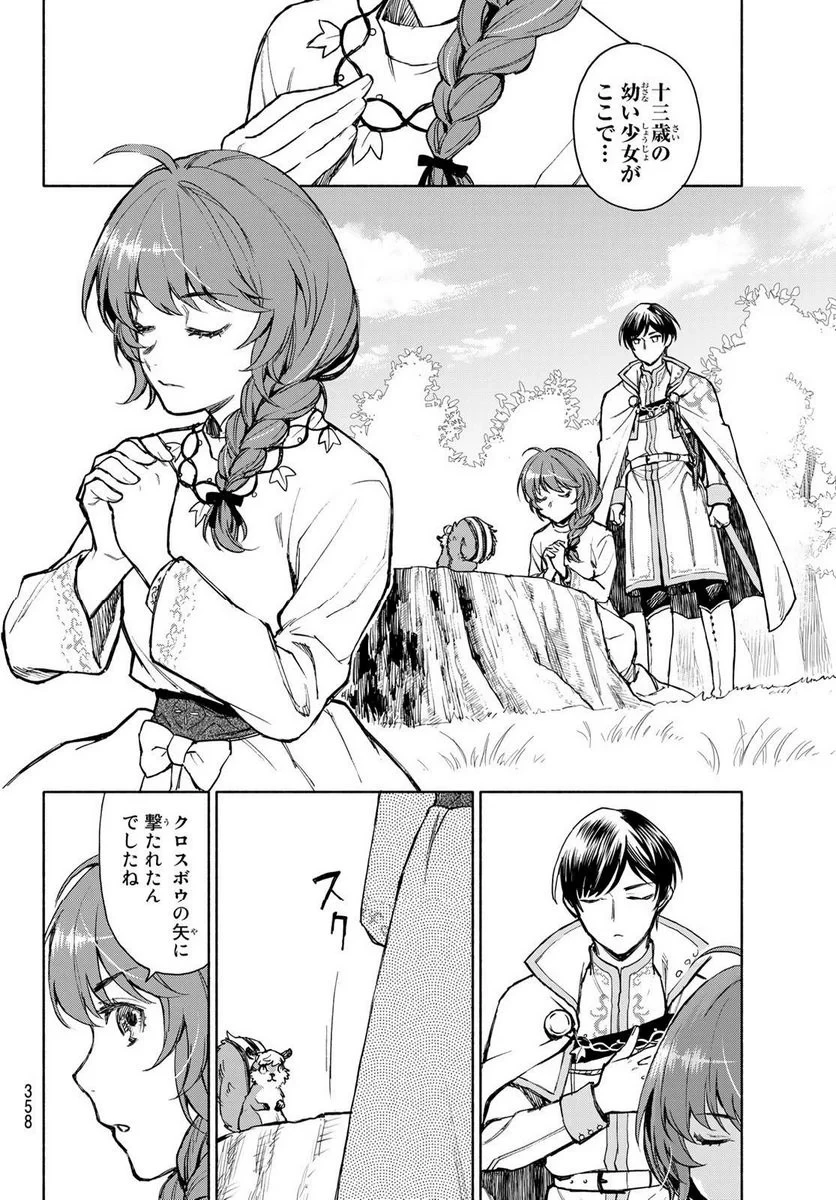 聖女に嘘は通じない 第4.1話 - 16