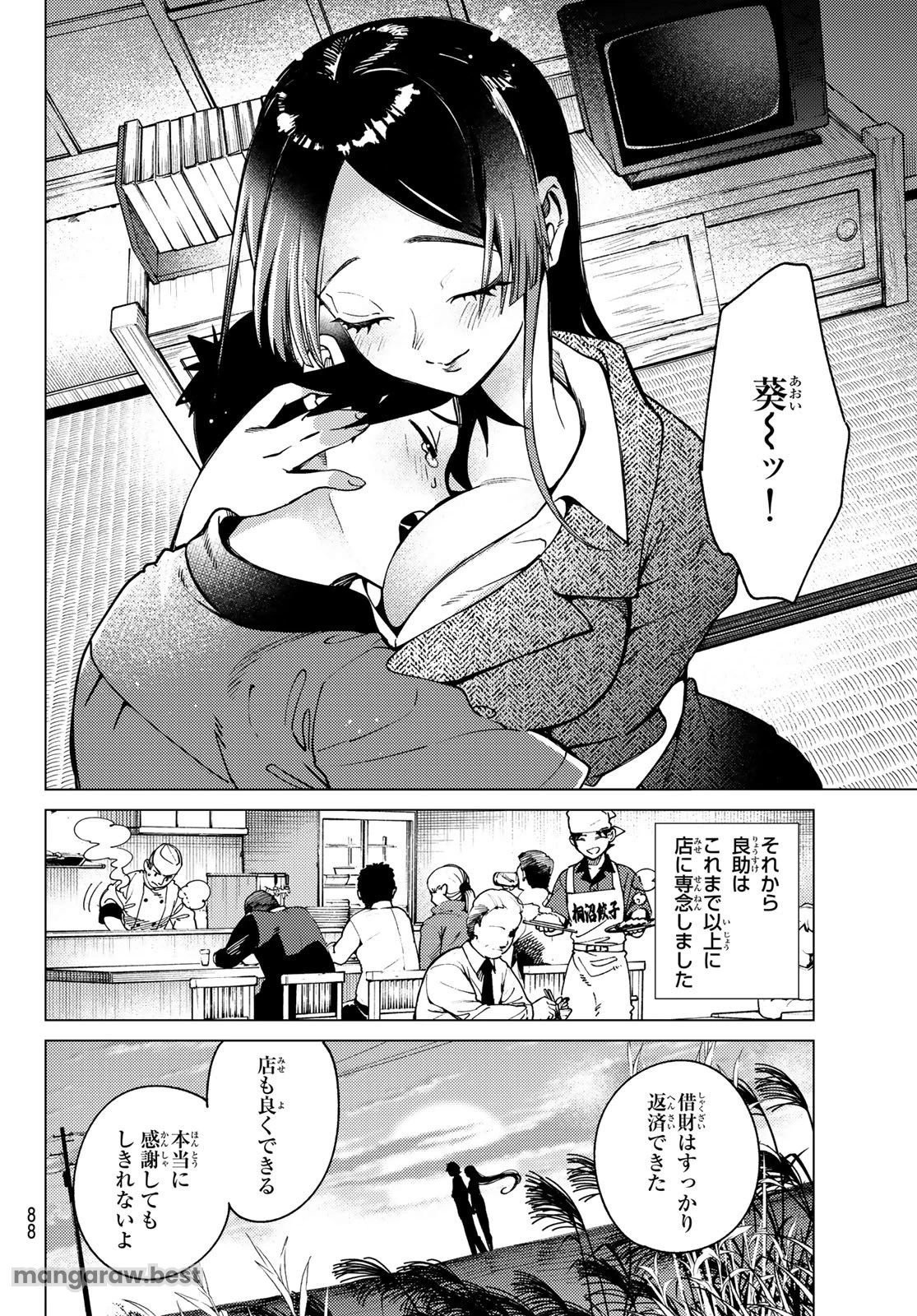虚構推理 第82話 - 14