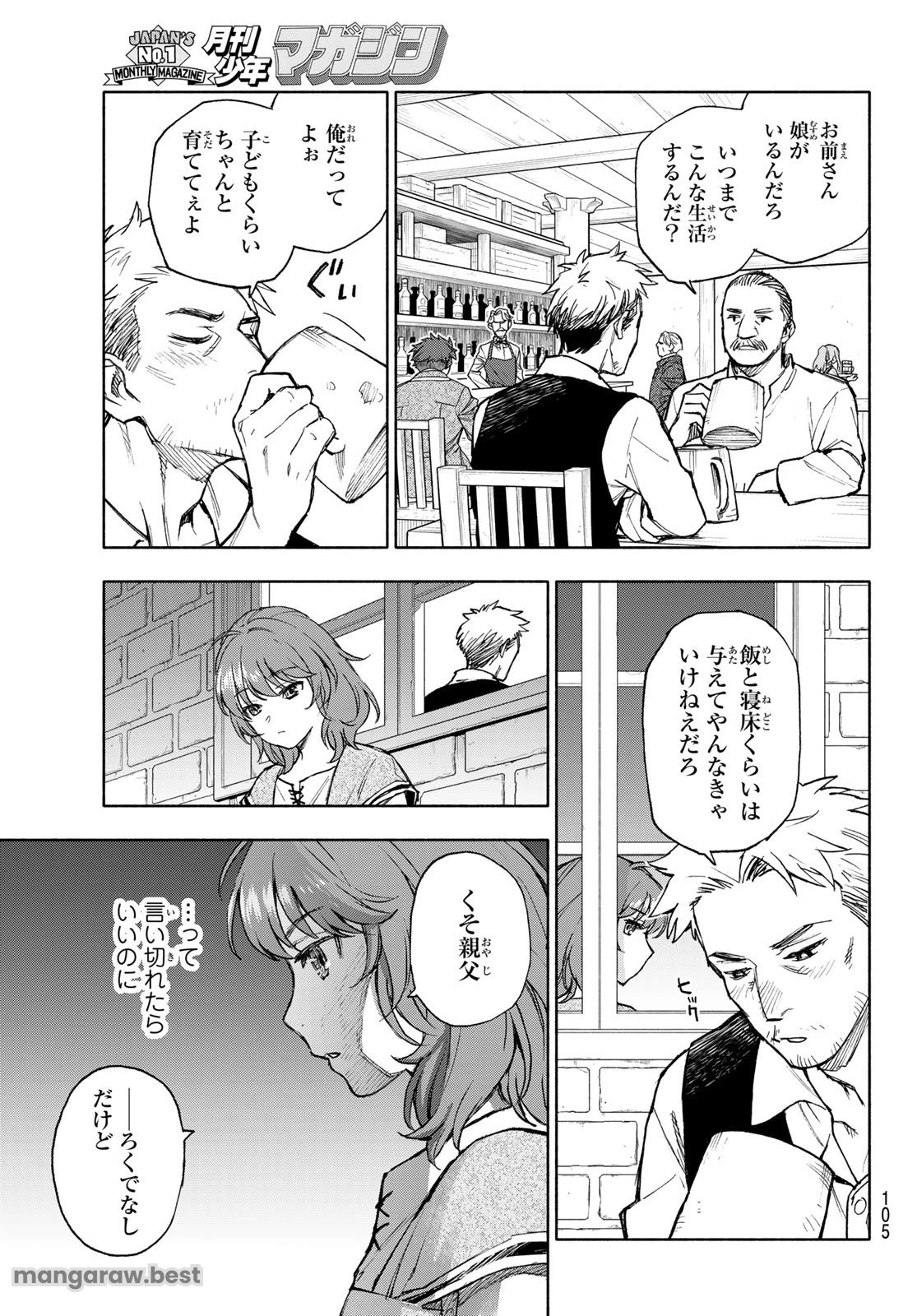 聖女に嘘は通じない 第18話 - 3