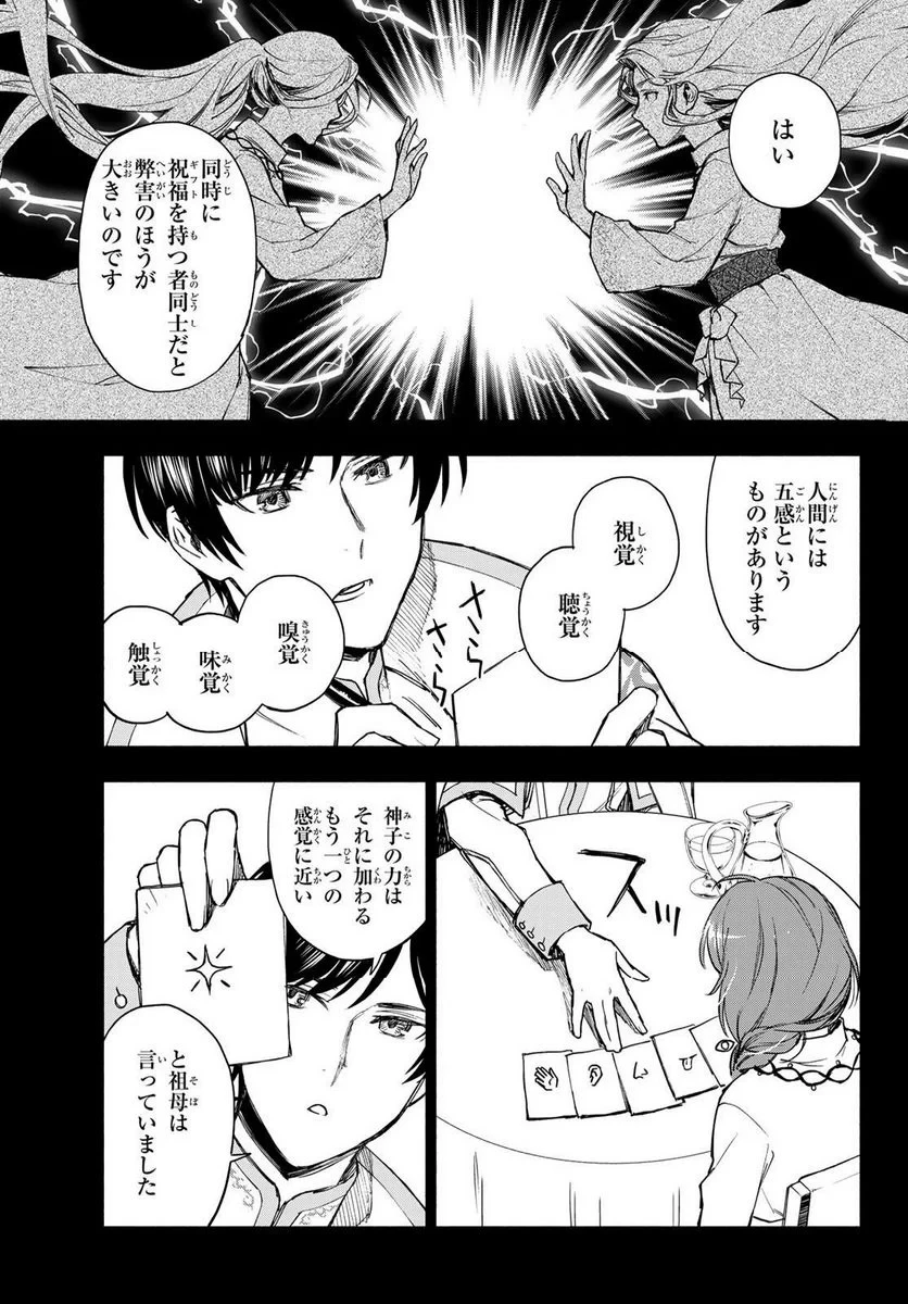 聖女に嘘は通じない 第5.1話 - 17