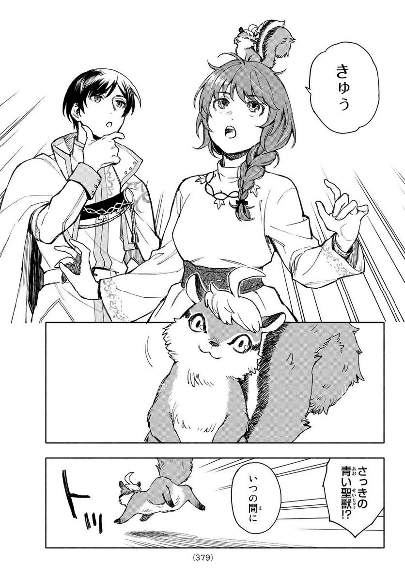 聖女に嘘は通じない 第4.2話 - 19
