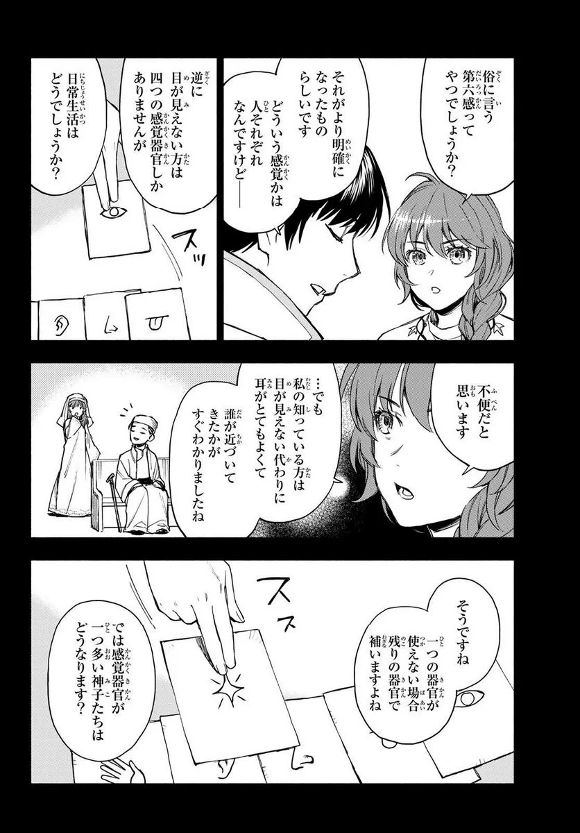 聖女に嘘は通じない 第5.1話 - 18