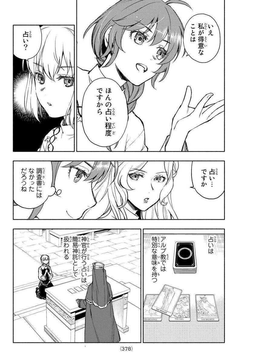 聖女に嘘は通じない 第5.2話 - 12