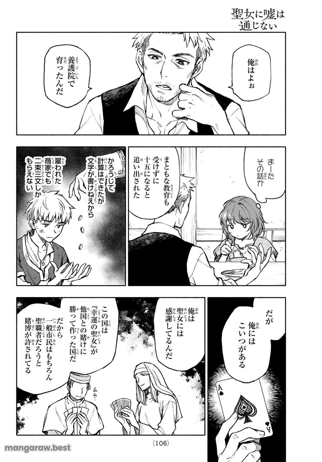 聖女に嘘は通じない 第18話 - 4