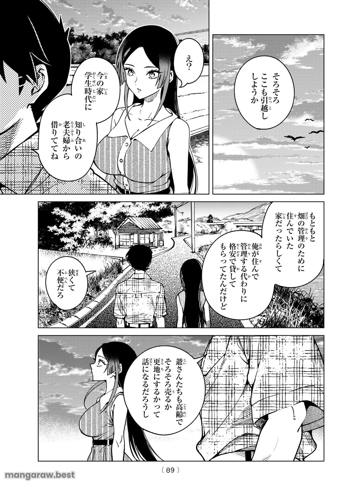 虚構推理 第82話 - 15