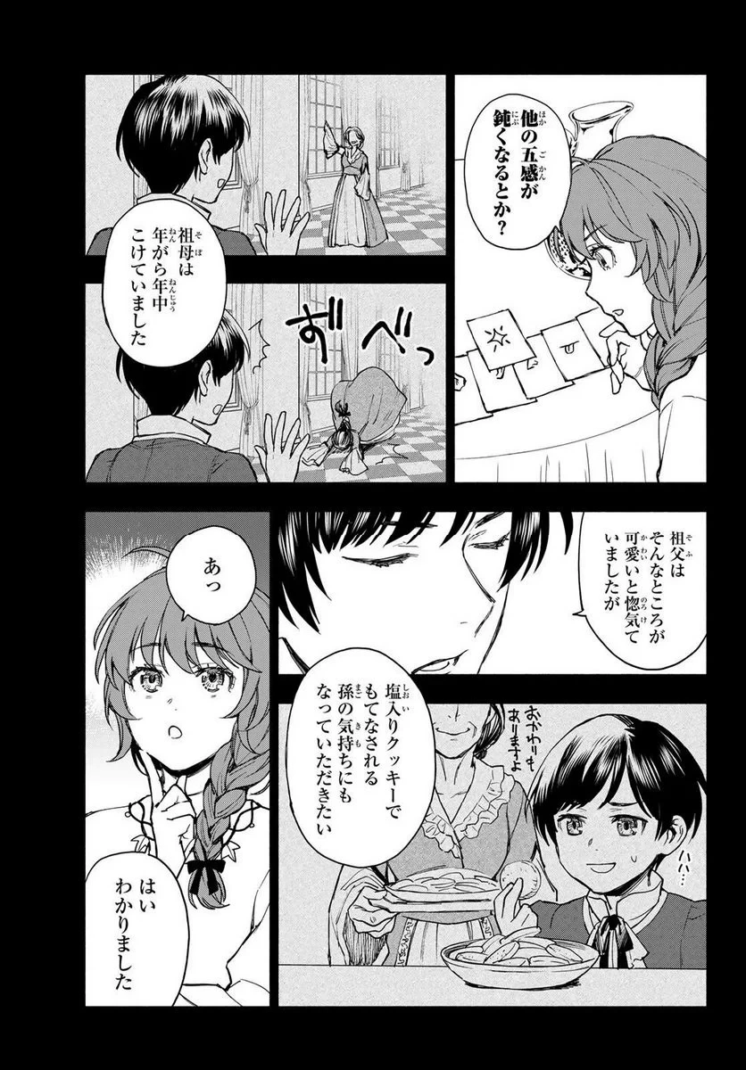 聖女に嘘は通じない 第5.1話 - 19