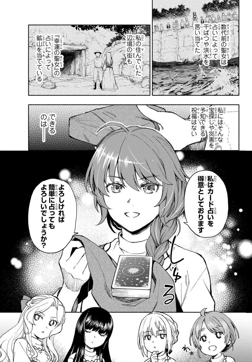 聖女に嘘は通じない 第5.2話 - 13