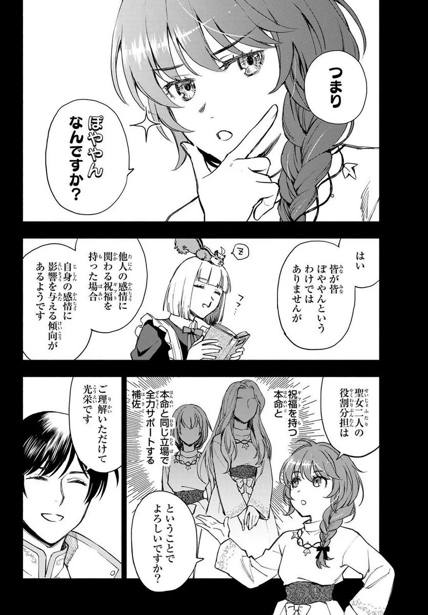聖女に嘘は通じない 第5.1話 - 20