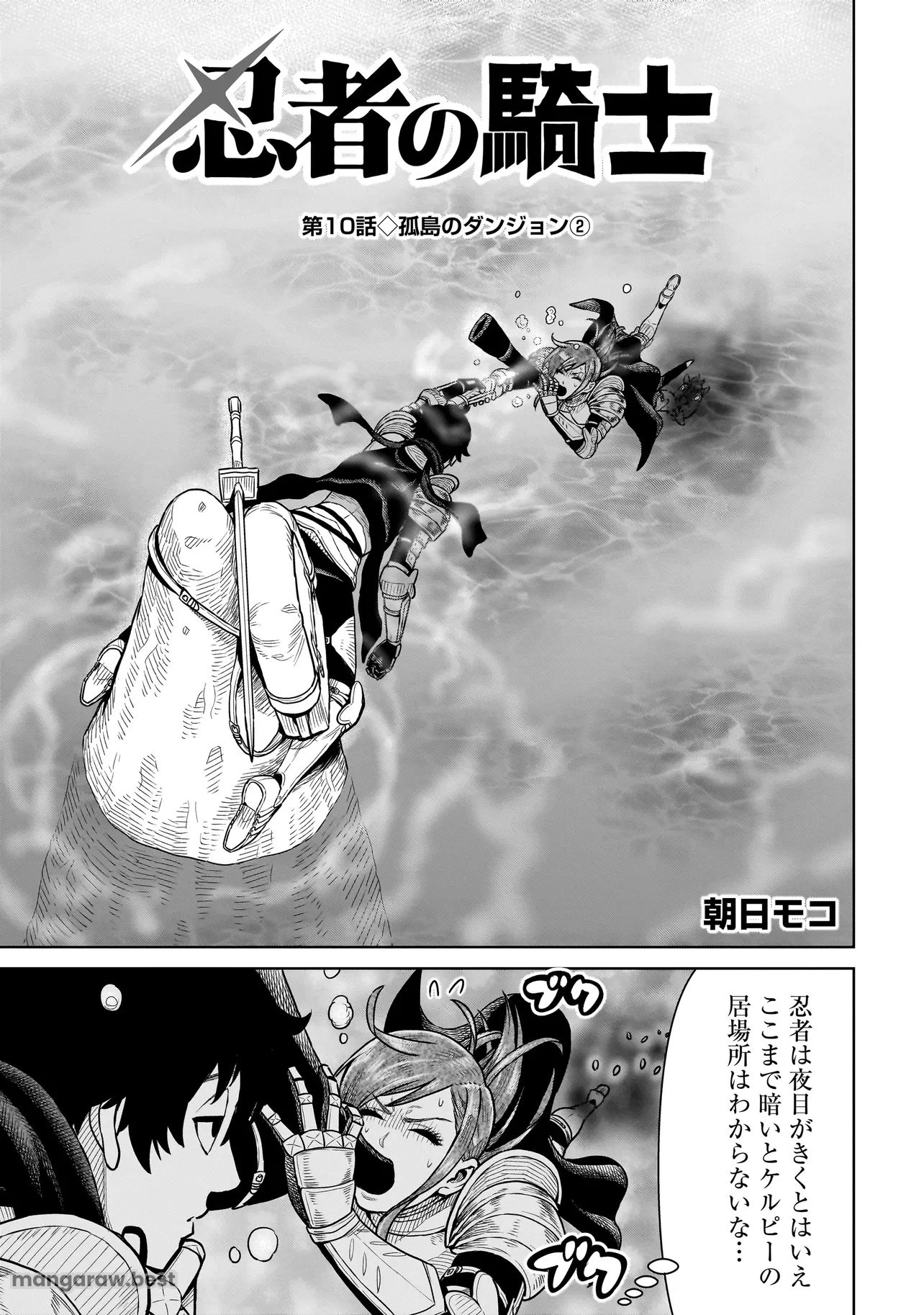 忍者の騎士 第10話 - 1