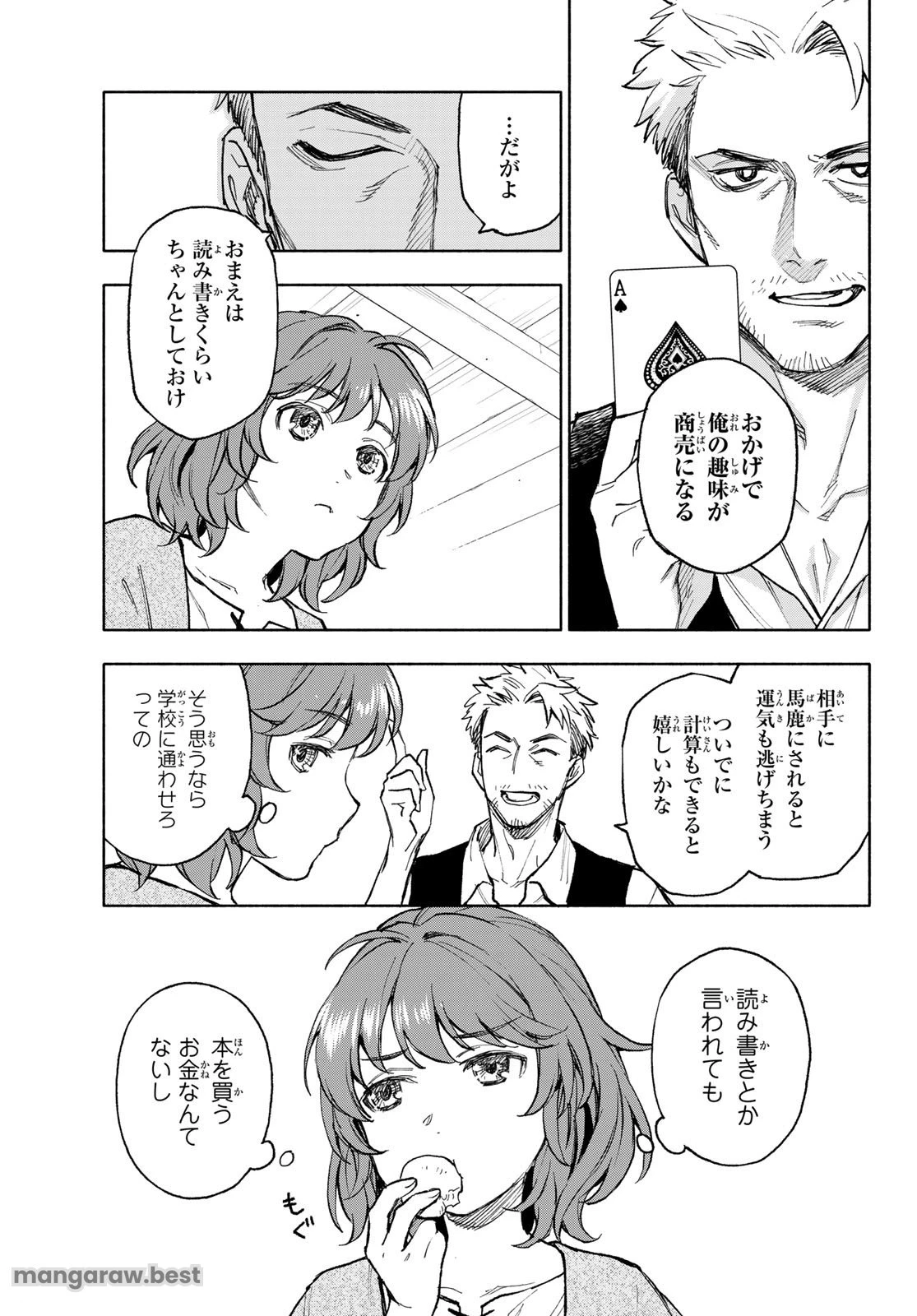 聖女に嘘は通じない 第18話 - 5