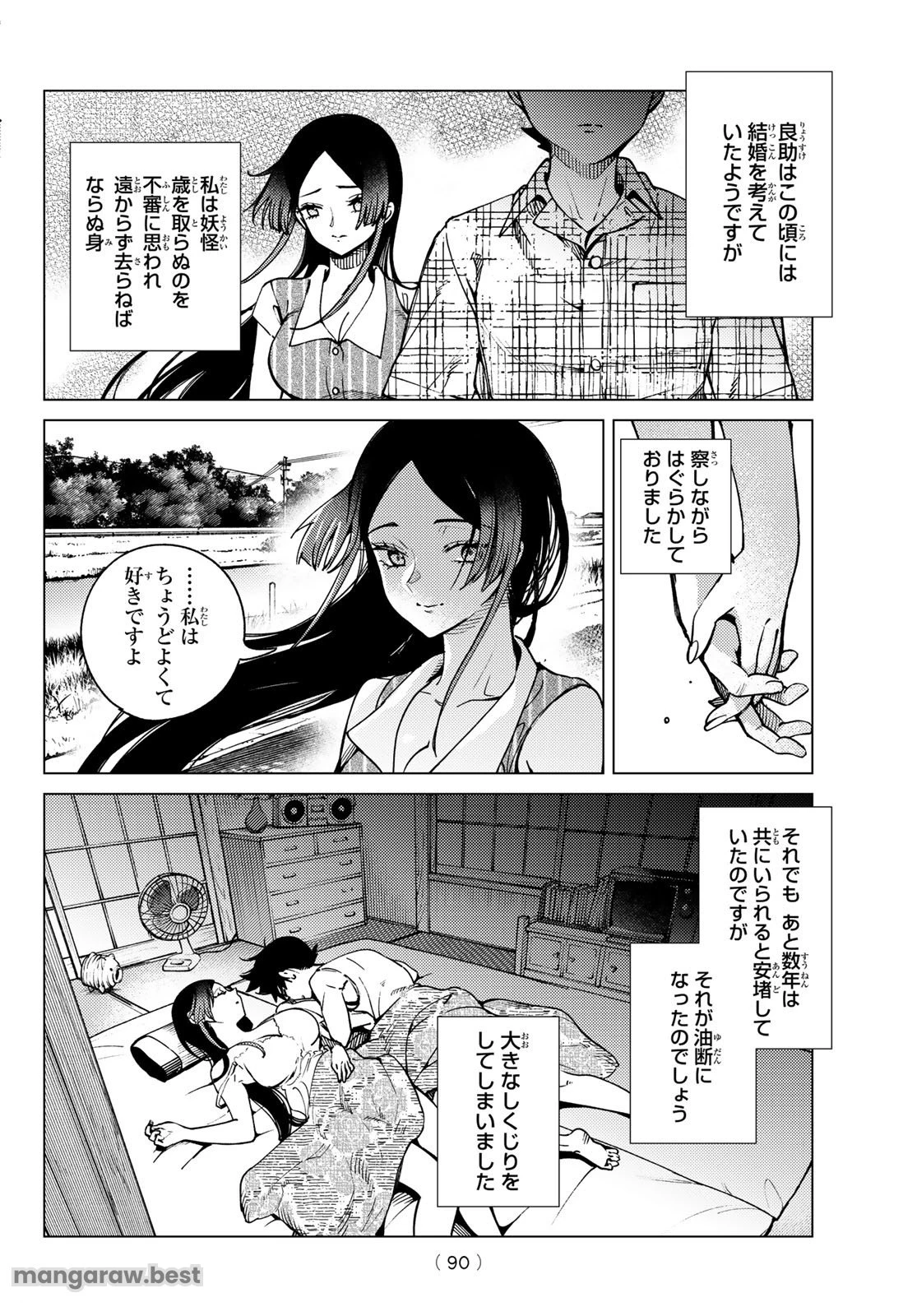 虚構推理 第82話 - 16