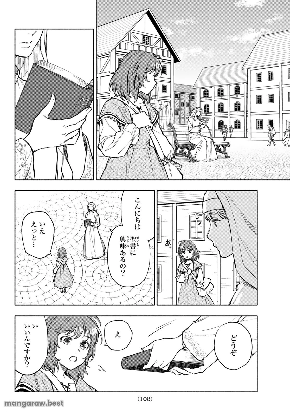 聖女に嘘は通じない 第18話 - 6