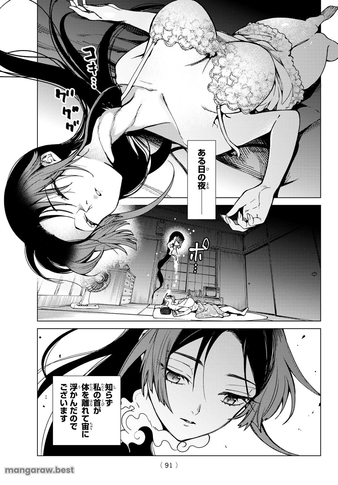 虚構推理 第82話 - 17