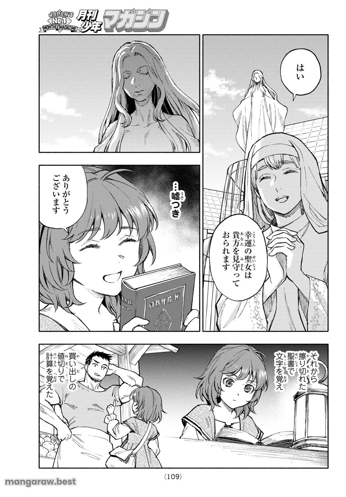 聖女に嘘は通じない 第18話 - 7