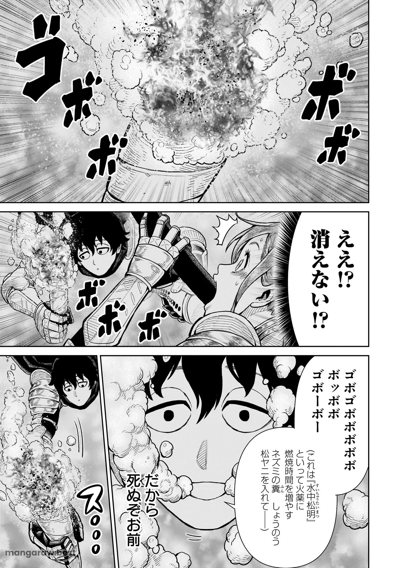 忍者の騎士 第10話 - 3