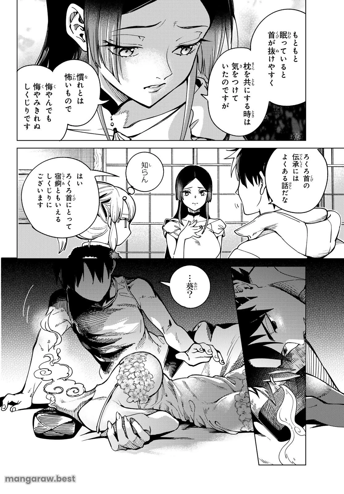 虚構推理 第82話 - 18