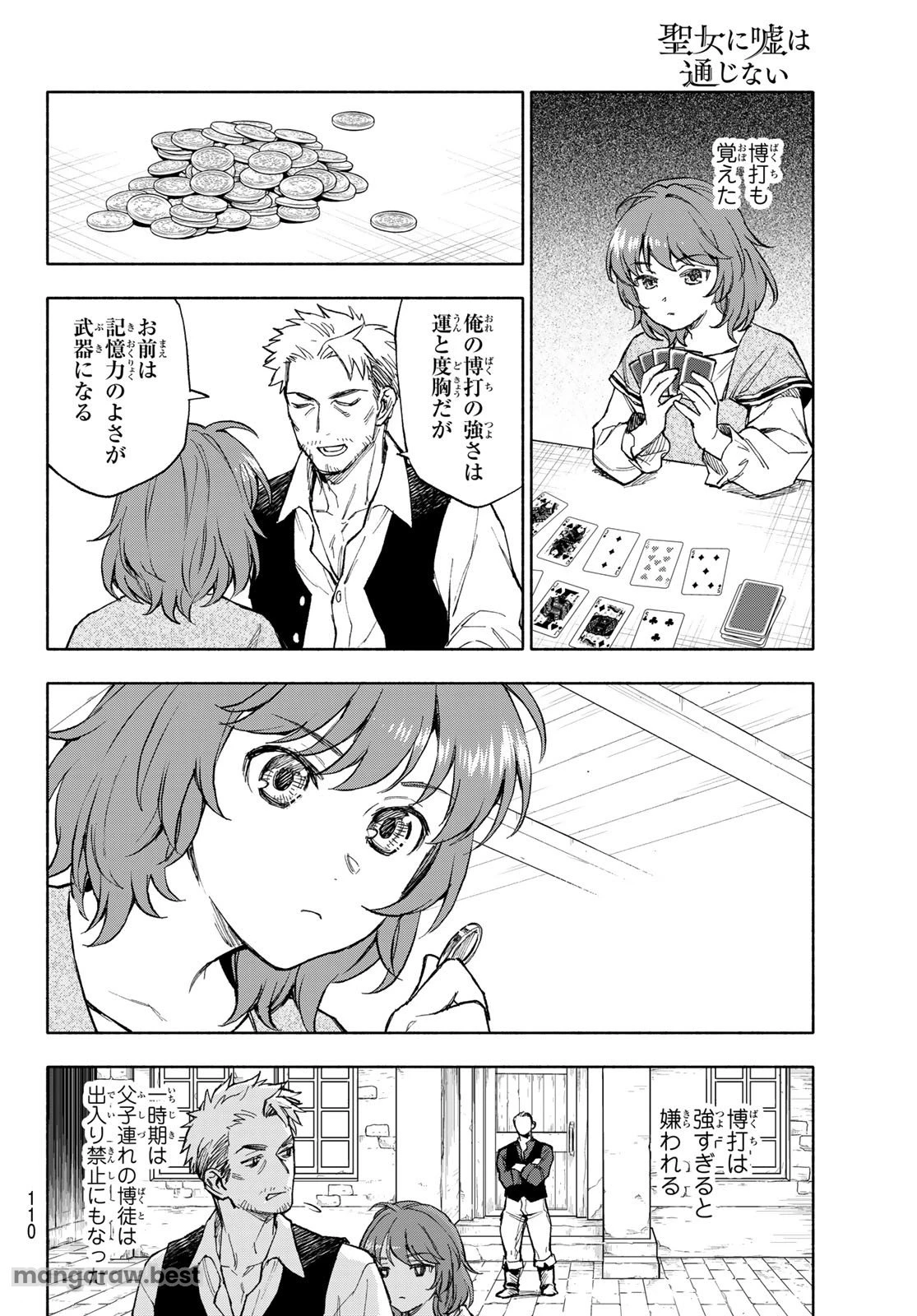 聖女に嘘は通じない 第18話 - 8