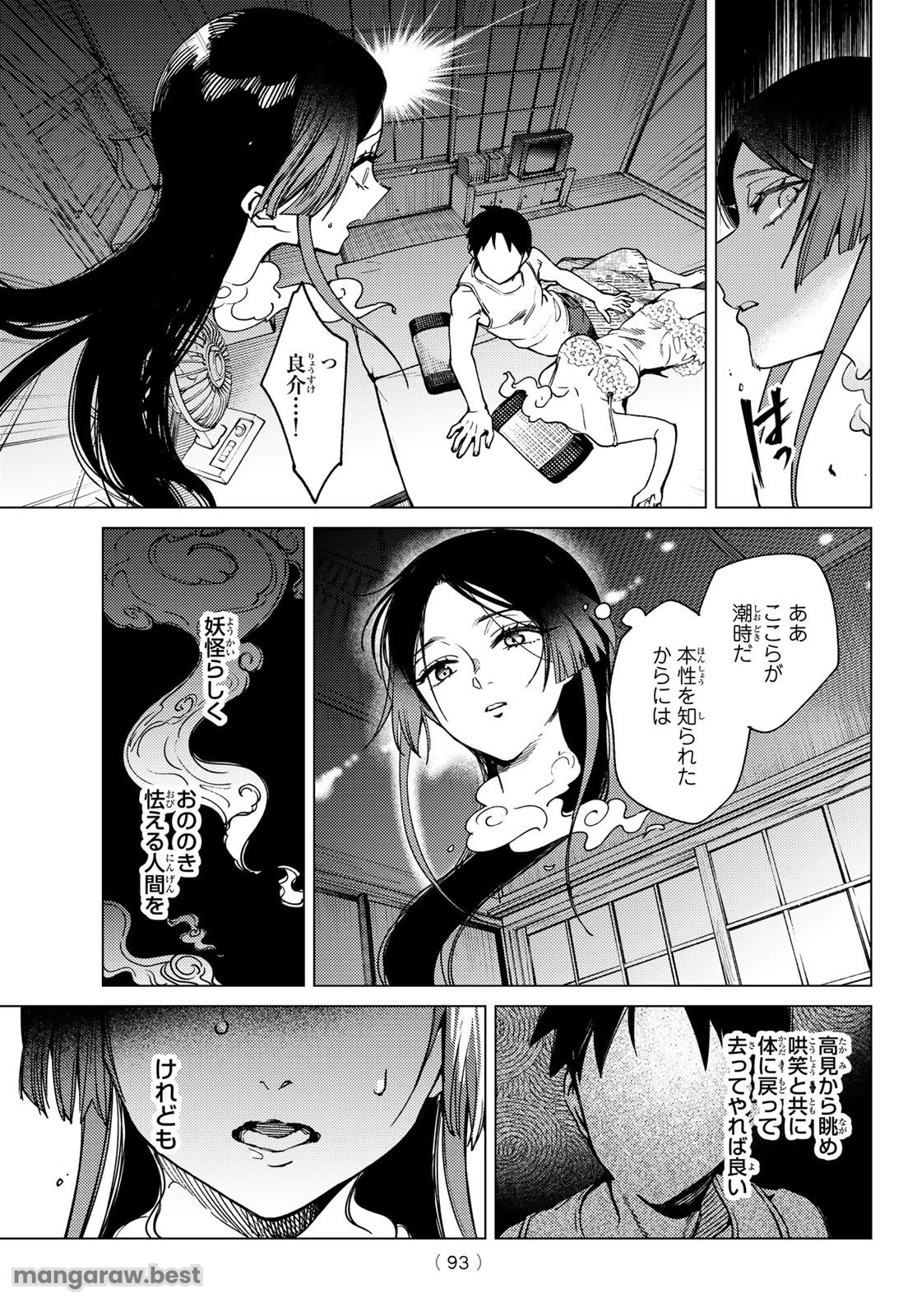 虚構推理 第82話 - 19