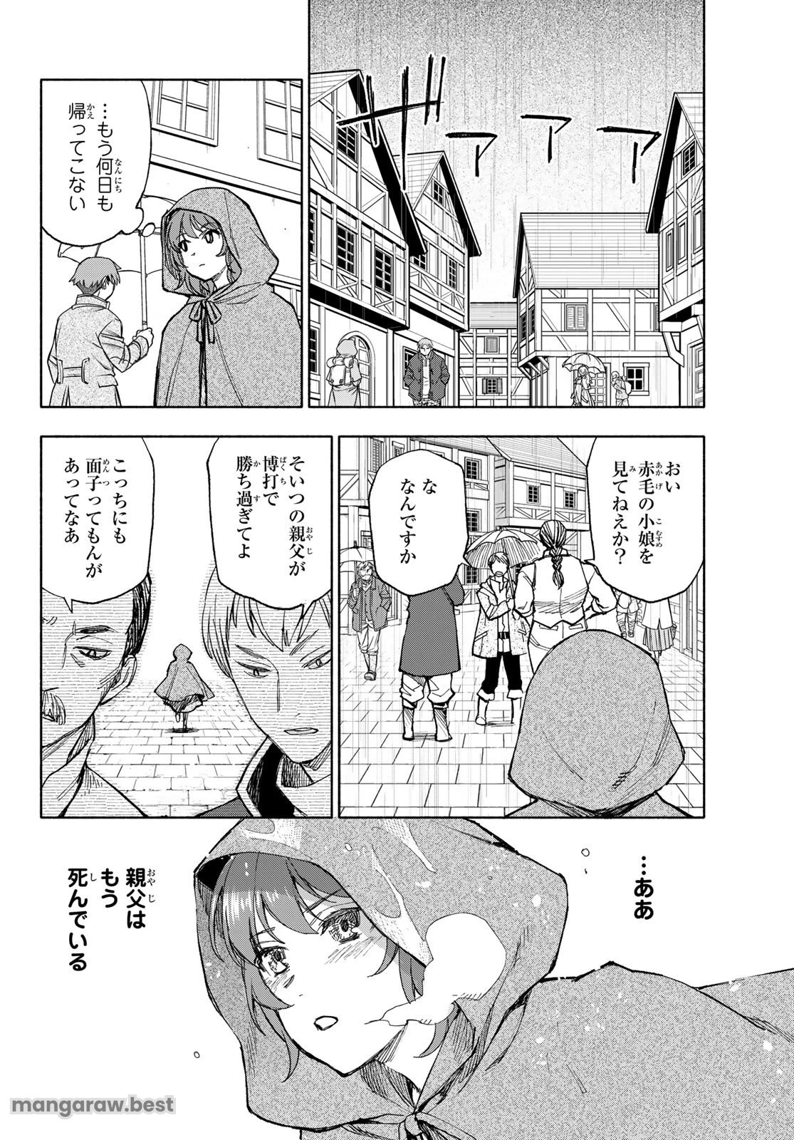 聖女に嘘は通じない 第18話 - 10