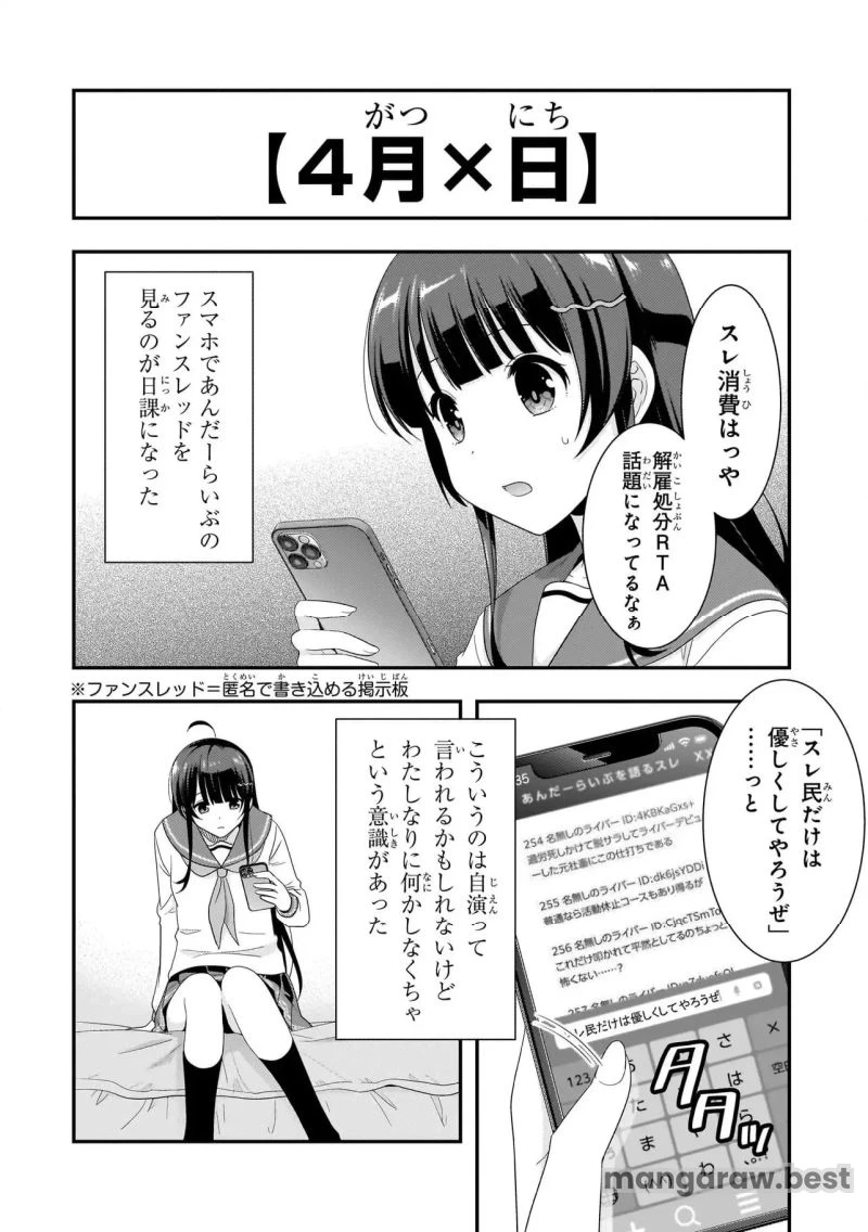 アラサーがVTuberになった話。 第6.1話 - 10