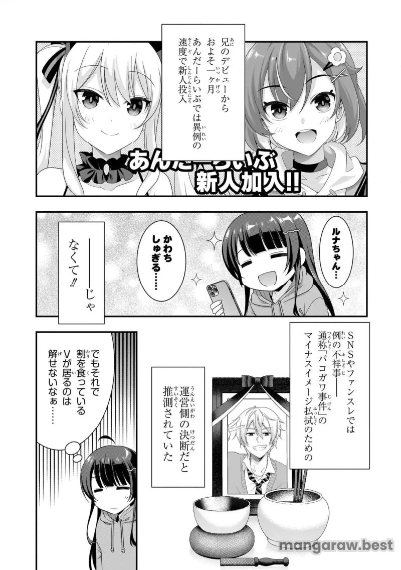 アラサーがVTuberになった話。 第6.1話 - 11