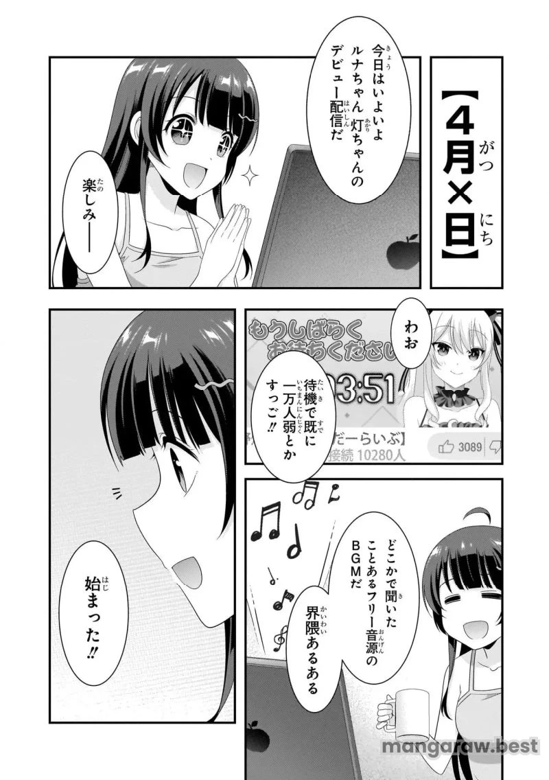 アラサーがVTuberになった話。 第6.1話 - 13