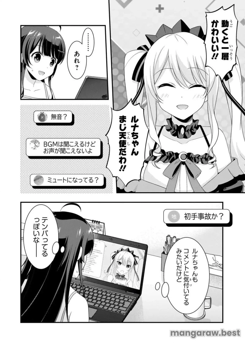 アラサーがVTuberになった話。 第6.1話 - 14
