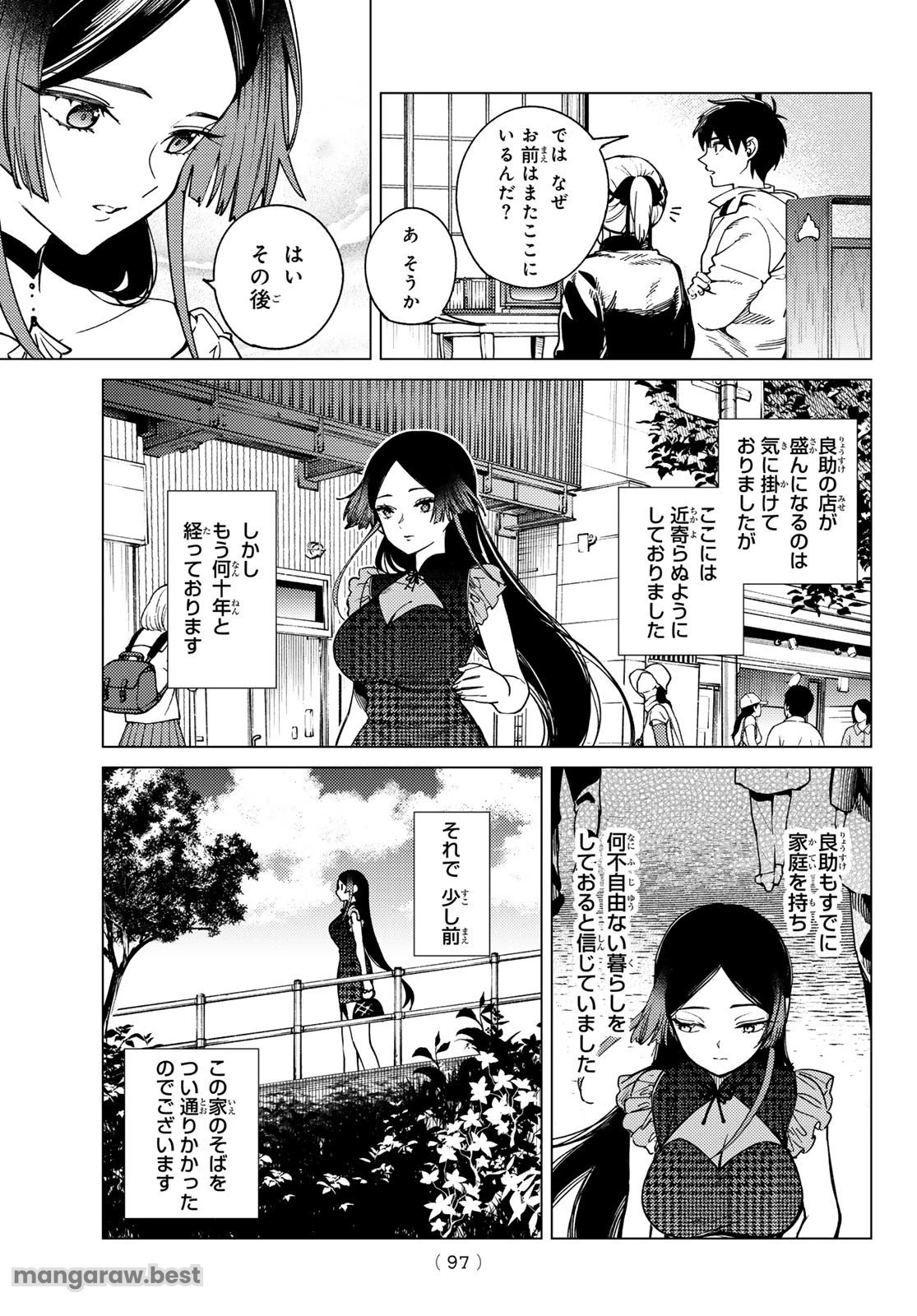 虚構推理 第82話 - 23