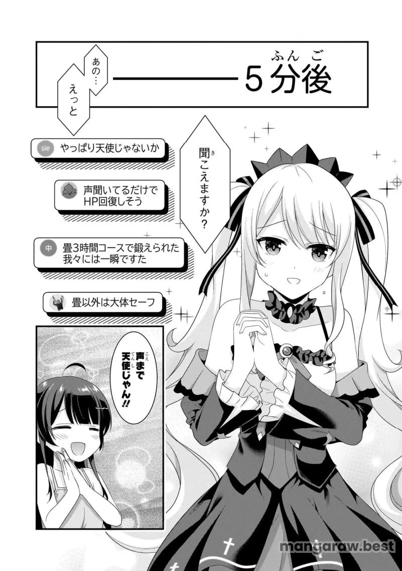 アラサーがVTuberになった話。 第6.1話 - 15
