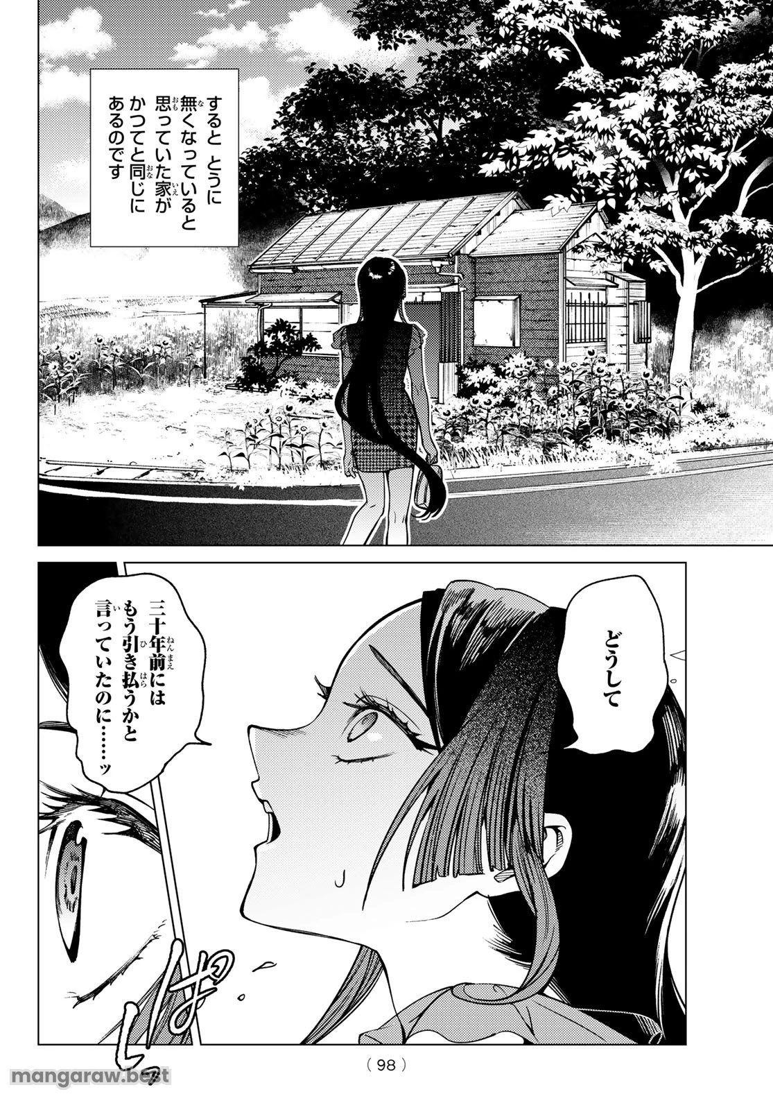 虚構推理 第82話 - 24