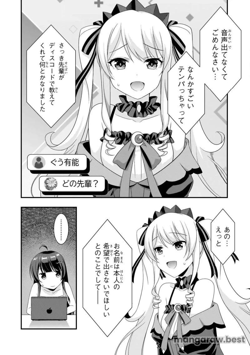 アラサーがVTuberになった話。 第6.1話 - 16