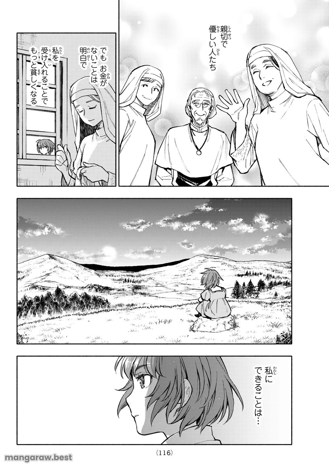 聖女に嘘は通じない 第18話 - 14
